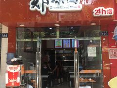 门面-郑凉面24h店(黄金小区店)
