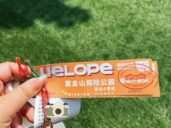 -WeLope紫金山探险公园
