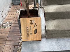 -沏点Trattoria意大利餐厅(新街口店)