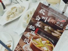 -船歌·鱼水饺青岛菜(国贸商城店)