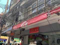 门面-榮泰米粉湯(Left Shop)