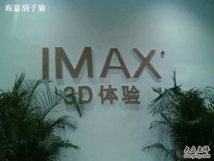 -中国科学技术馆影院