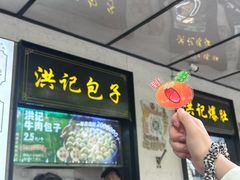 -牛街洪记小吃店(牛街店)