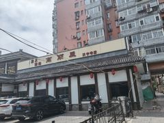 -高丽屋(天宁寺店)