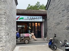 -EATALIA意塔利意式餐厅(鼓楼店)