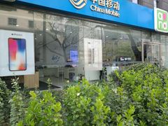 -中国移动(金融街营业厅)