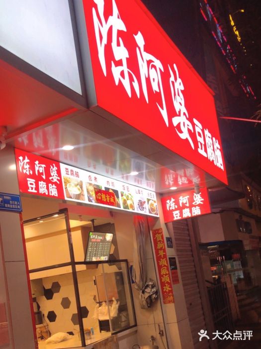 陈阿婆豆腐脑-卤煮小吃(朝阳路店)图片