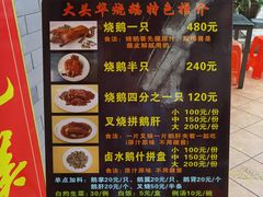 -黄连大头华烧鹅店(大良店)