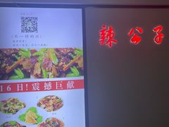 -辣公子·千岛湖私房菜(滨江店)