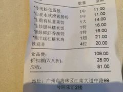 账单-舊街坊茶楼(市二宫店)