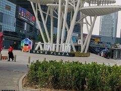 -大族广场Mall&More