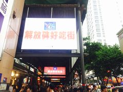 门面-八一好吃街·高品美食广场