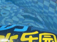 -欢乐水魔方水世界