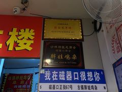 -胖娃古镇鸡杂(磁器口总店)