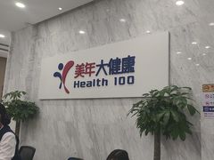 -美年大健康体检(天河东路分院)