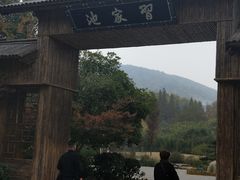 -习家池