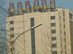 -北京金龙潭御瑞酒店(花园桥地铁站店)