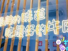 门面-林记潮牛·牛肉火锅(上马墩店)