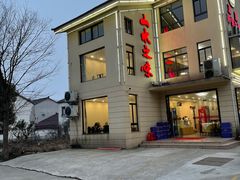 -山水之味·大鱼头·农家菜(张公洞店)