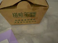 -塔哈尔·新疆盛宴(奉贤龙湖店)
