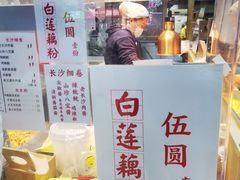 -运栋天马牛肉饼(林科大店)