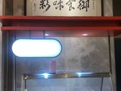 -御彩酒家(东风东路店)