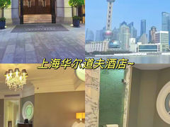 -上海外滩华尔道夫酒店