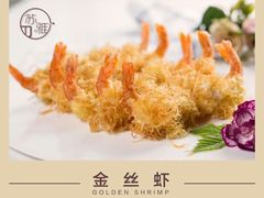 金丝虾球-苏雅经典名食(国际海水浴场店)