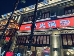 -一斗火锅·招财羊毛肚(北温泉九号店)