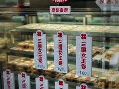 -红花点心局(大观园店)