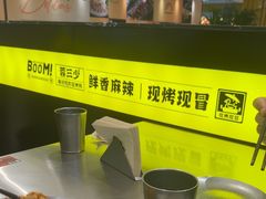 -蓉三少冒烤鸭·四川小吃集(北京首店)