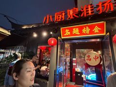 -小厨娘金榜题名(夫子庙秦淮河店)