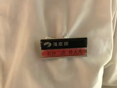 -海底捞火锅(长沙华创国际广场店)