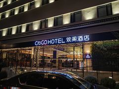 -苏州观前平江CitiGO欢阁酒店