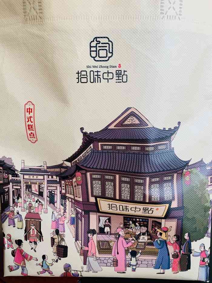 拾味中点(山师店)-"完了,以前还觉得拾味中点家的肉松小贝还挺.