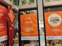 -百家鸡味馆(清泰店)