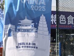 -中天钢铁体育馆(南一门店)