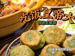 -吃饭皇帝大土家民族菜(正大广场店)