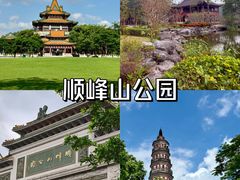 -顺峰山公园