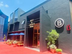 -尚牛社会 Beef & Liberty(金桥EKA天物店)
