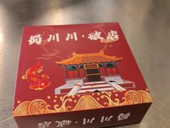 -蜀川川破店·江湖菜·烧烤(北京首店)