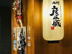 门面-九州酒场ひこぞう(2号店)