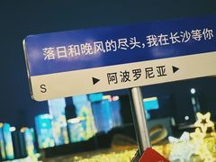 -长沙北辰三角洲大悦城
