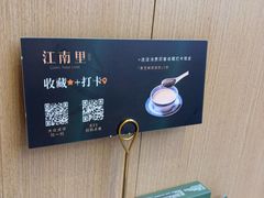 -江南里·新浙菜(苏州大悦城店)