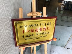 -十面春风·江南面馆(崇宁路店)