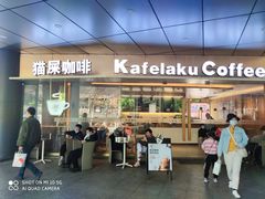 门面-猫屎咖啡(日月光中心广场店)