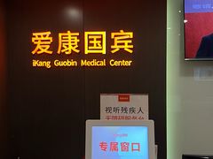 -爱康国宾体检中心(五角场万达广场分院)