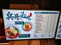 菜单-兵哥豌豆面(雅颂居店)