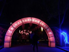 -洛阳市隋唐城遗址植物园