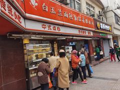 门面-白玉兰食品(汇联商厦店)